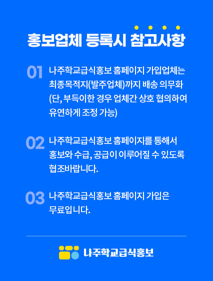 홍보업체등록시 참고사항